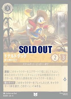 ドナルドダック(ホイル) 【UR/8/204UCH】